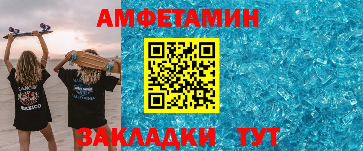 АМФ Розовый  Вход с VPN  Amphetamine  Северодвинск 