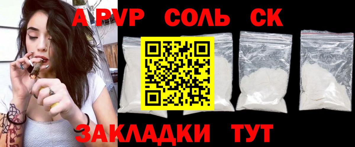 A PVP кристаллы Северодвинск