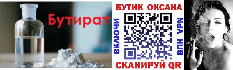 Бутират бутик OMG tor Северодвинск