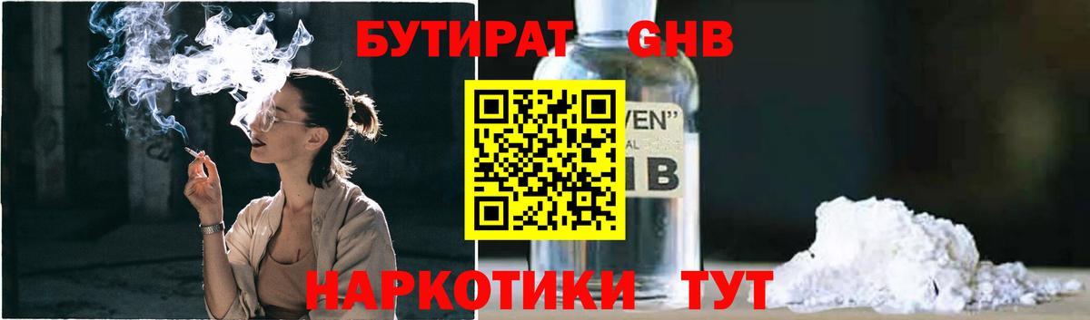 Бутират жидкий экстази Северодвинск