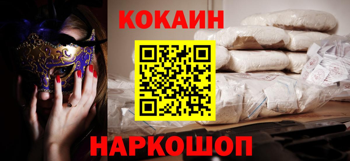 Кокаин 99%  Cocaine  Северодвинск  Cocaine FishScale  Вход с VPN 