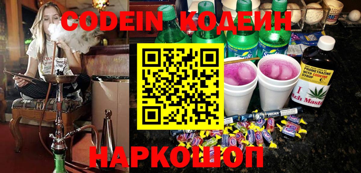 Северодвинск  Кодеин напиток Lean (лин)  Кодеиновый сироп Lean напиток Lean (лин)  Вход с VPN 
