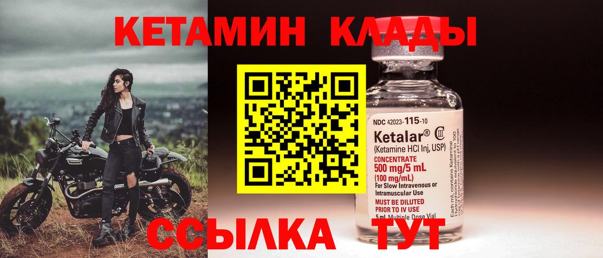 Кетамин VHQ Северодвинск