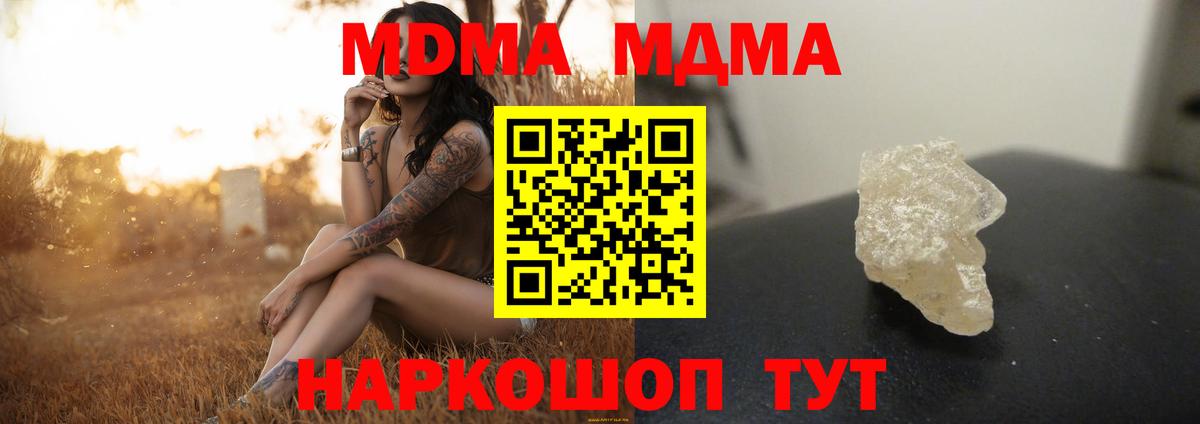 Северодвинск  МДМА  Вход с VPN  МДМА Molly  МДМА crystal 