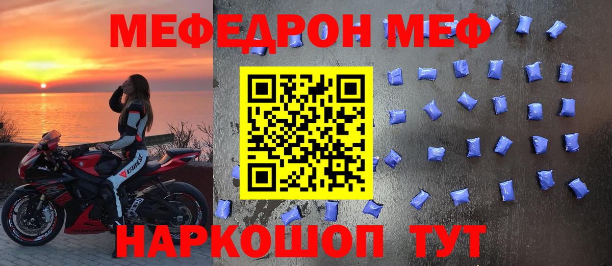 Меф мяу мяу кристаллы Северодвинск