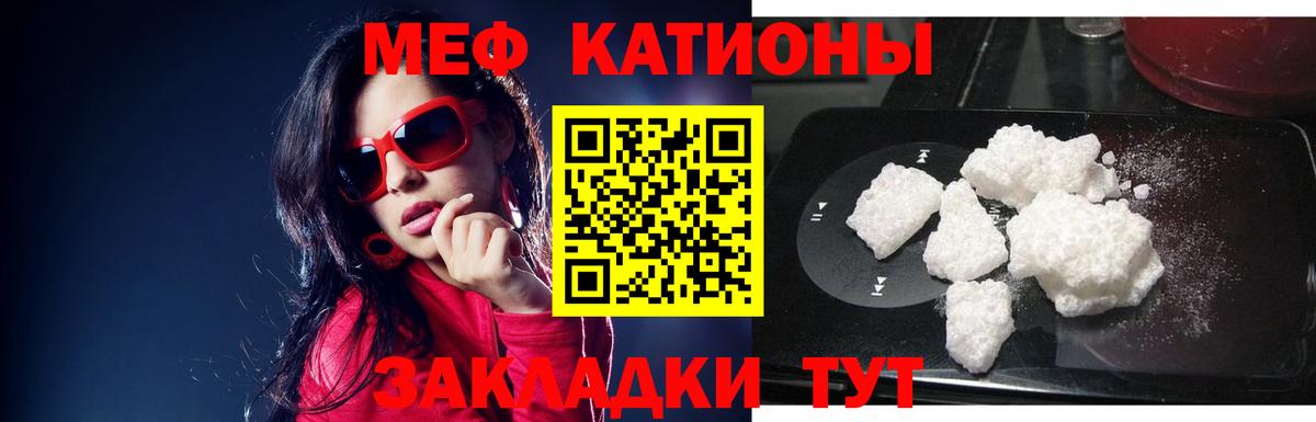 МЯУ-МЯУ мяу мяу  МЯУ-МЯУ  Меф кристаллы  Северодвинск  Вход с VPN 