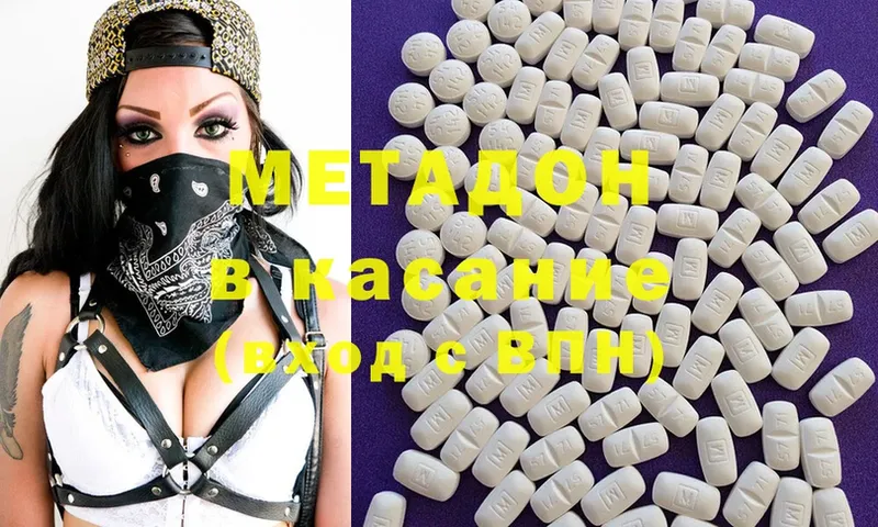 Метадон methadone  Северодвинск 