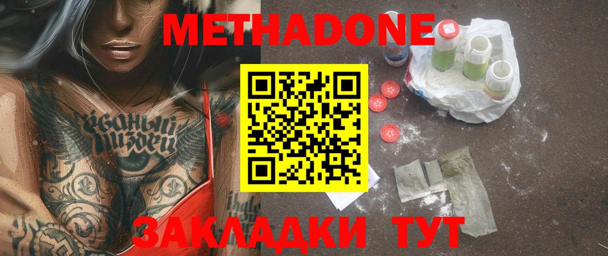 Северодвинск  МЕТАДОН мёд  Вход с VPN 